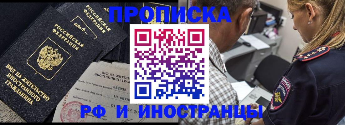 временная регистрация в Ярцево